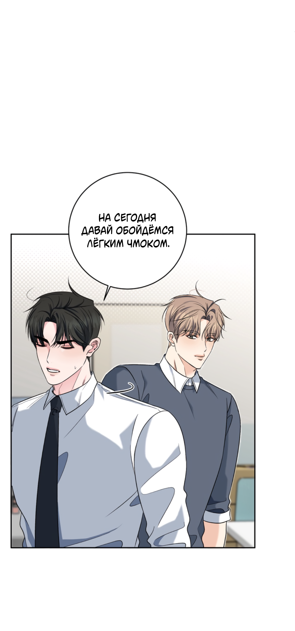 Манга Бизнес-стратегия неразделённой любви - Глава 9 Страница 36