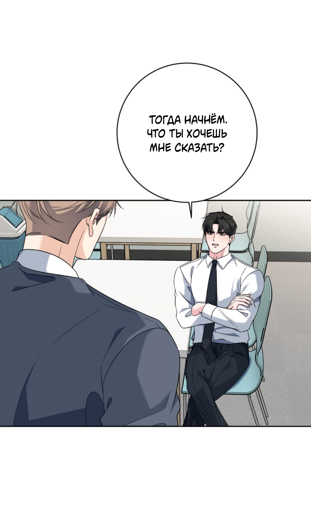 Манга Бизнес-стратегия неразделённой любви - Глава 9 Страница 27