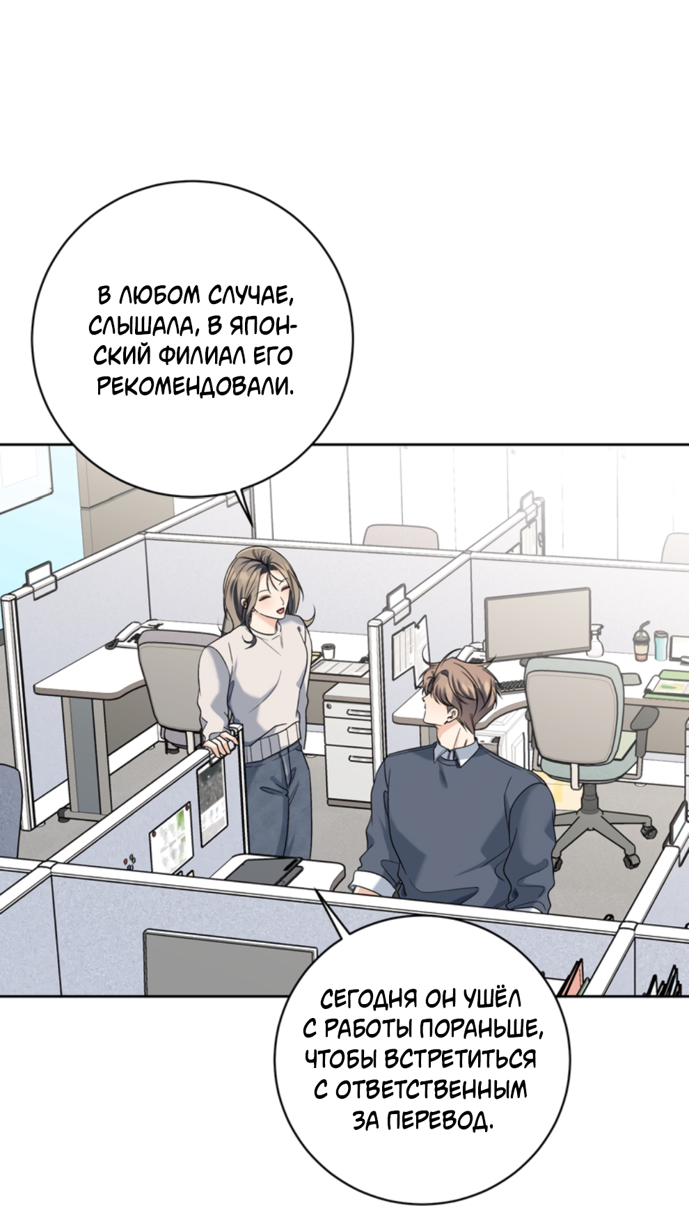 Манга Бизнес-стратегия неразделённой любви - Глава 9 Страница 48