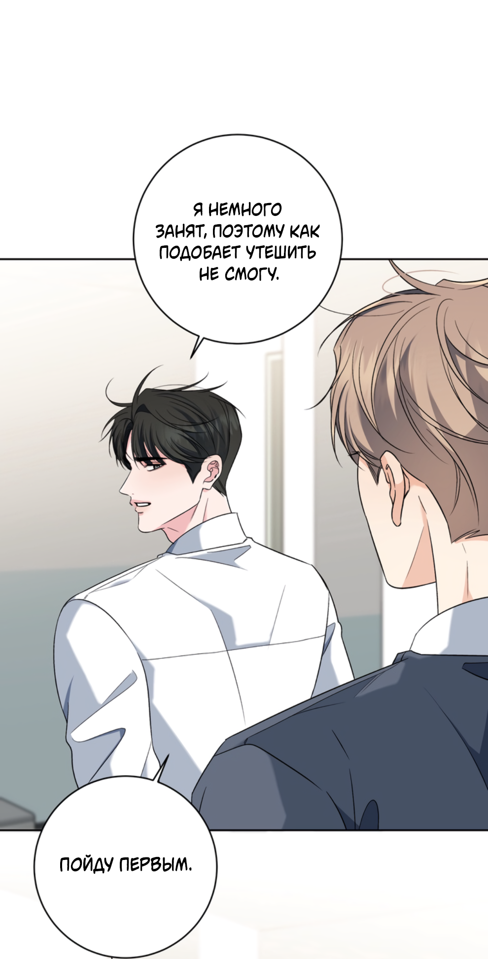 Манга Бизнес-стратегия неразделённой любви - Глава 9 Страница 37