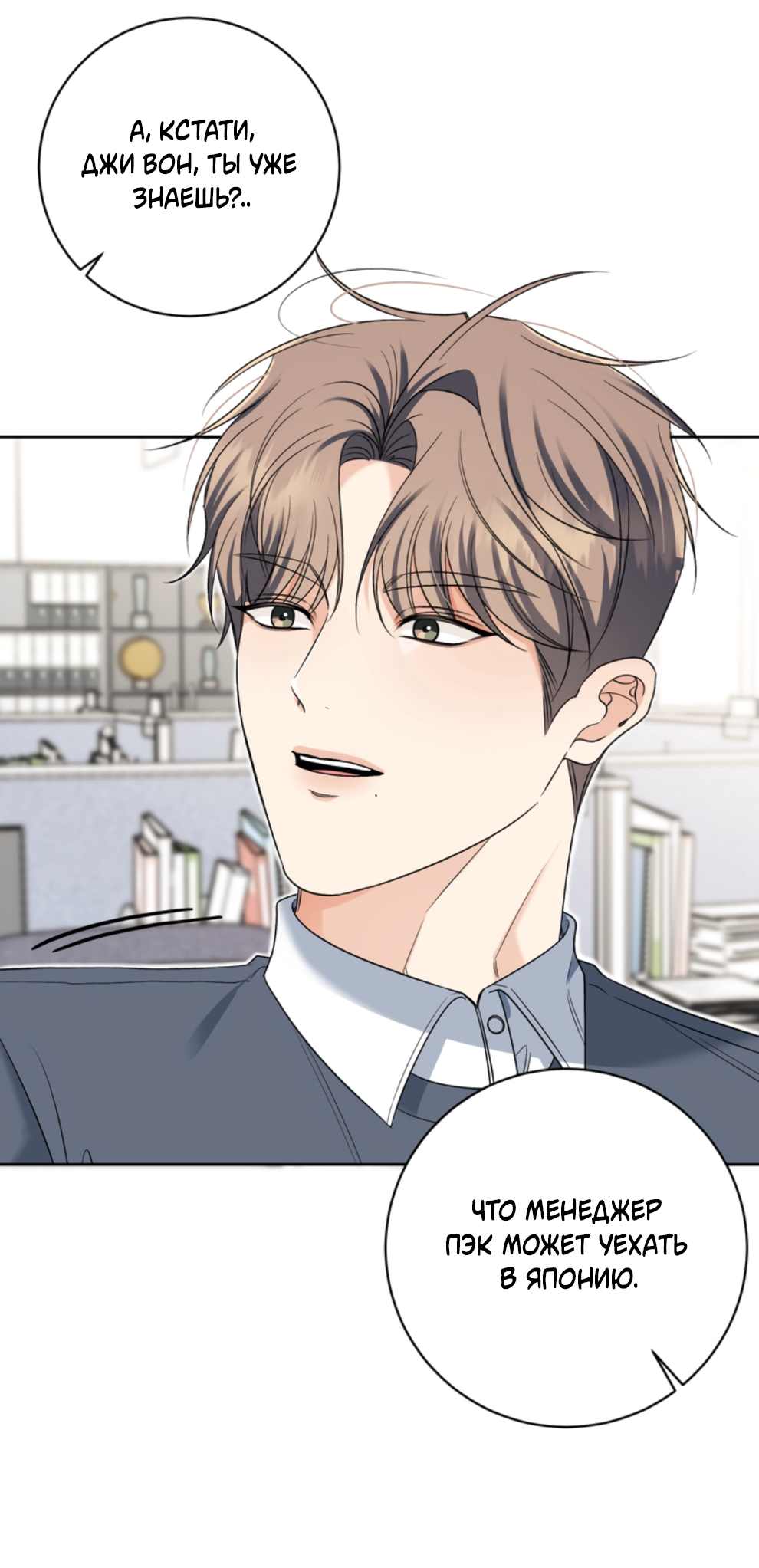 Манга Бизнес-стратегия неразделённой любви - Глава 9 Страница 46