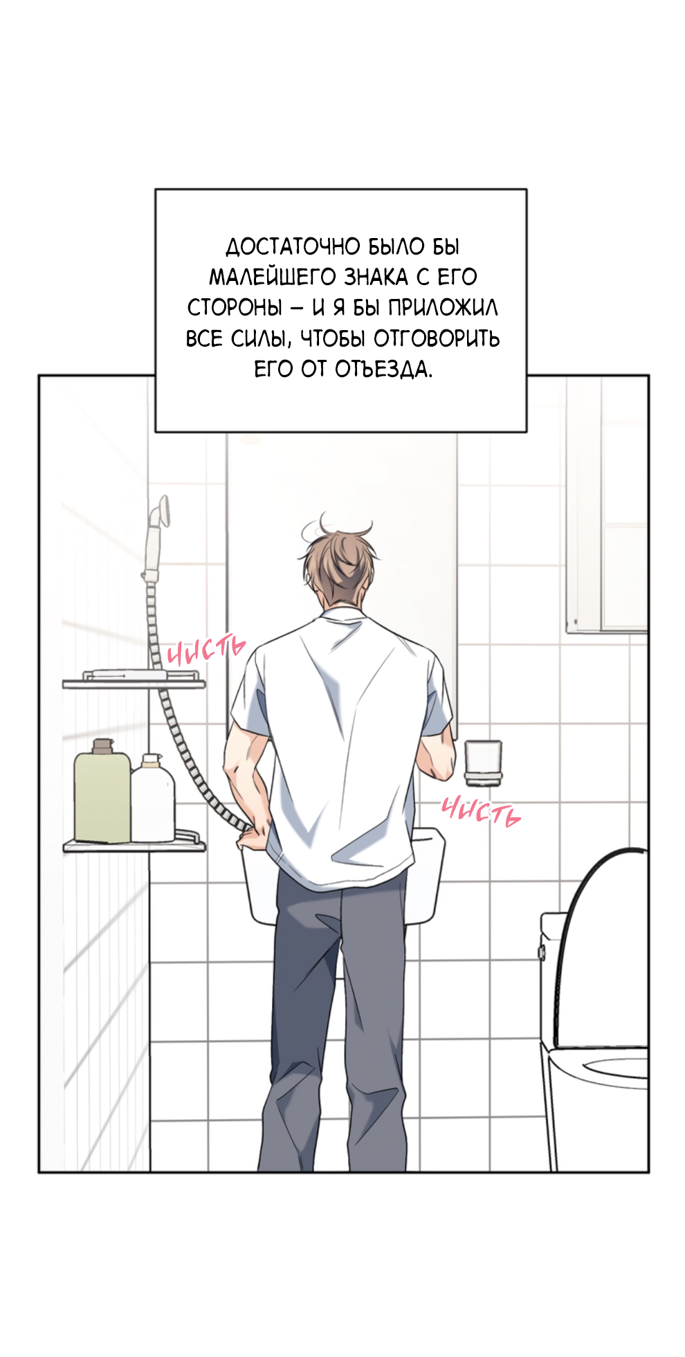 Манга Бизнес-стратегия неразделённой любви - Глава 9 Страница 14