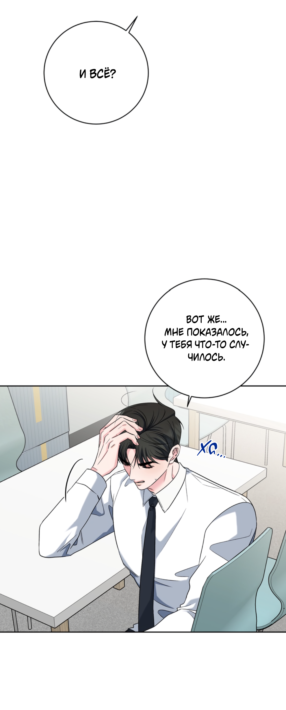 Манга Бизнес-стратегия неразделённой любви - Глава 9 Страница 32