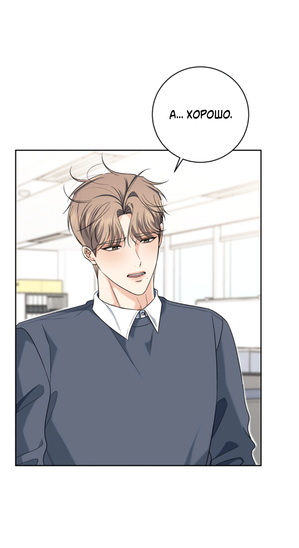 Манга Бизнес-стратегия неразделённой любви - Глава 9 Страница 21