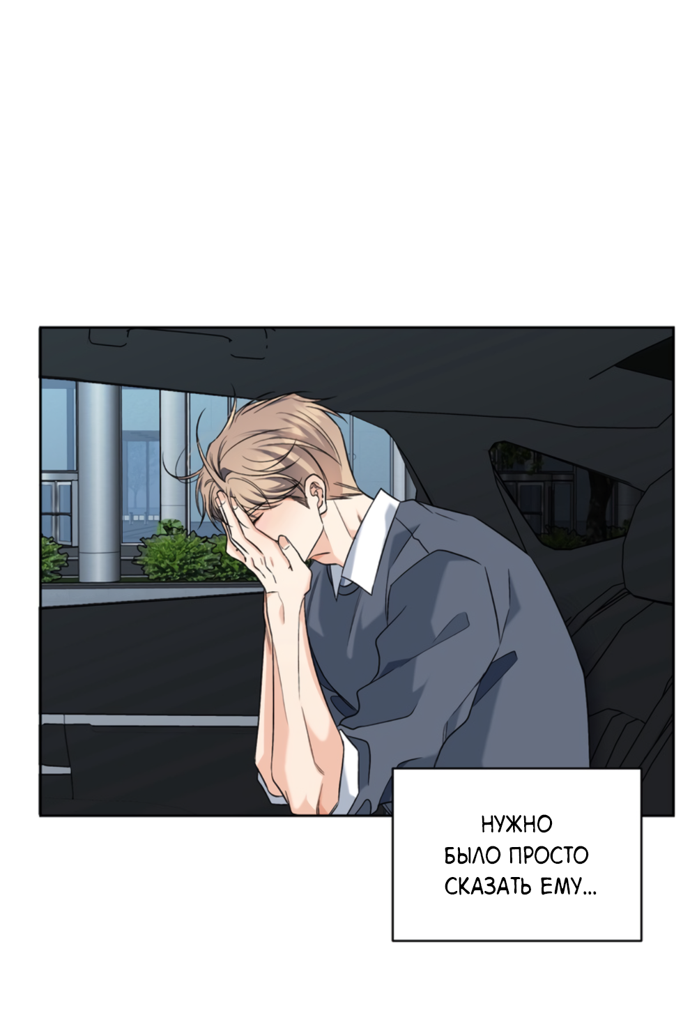 Манга Бизнес-стратегия неразделённой любви - Глава 9 Страница 55