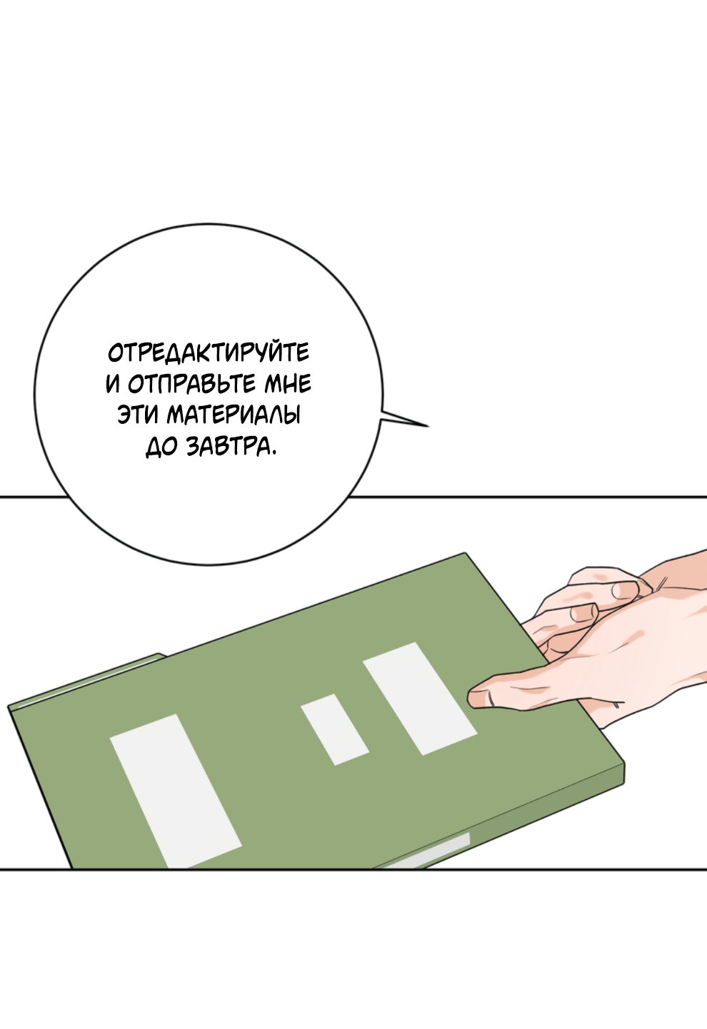 Манга Бизнес-стратегия неразделённой любви - Глава 9 Страница 20