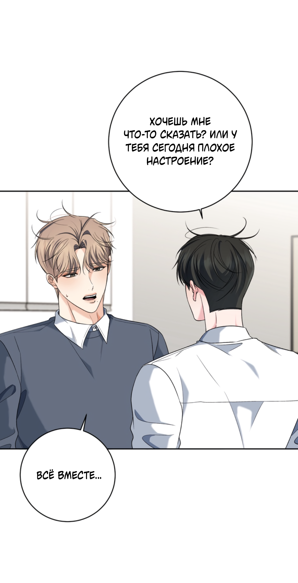 Манга Бизнес-стратегия неразделённой любви - Глава 9 Страница 26