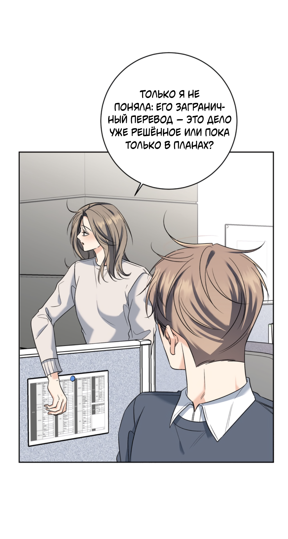 Манга Бизнес-стратегия неразделённой любви - Глава 9 Страница 47