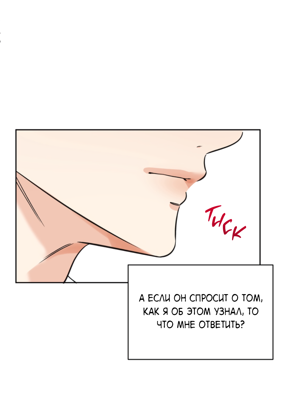 Манга Бизнес-стратегия неразделённой любви - Глава 9 Страница 29