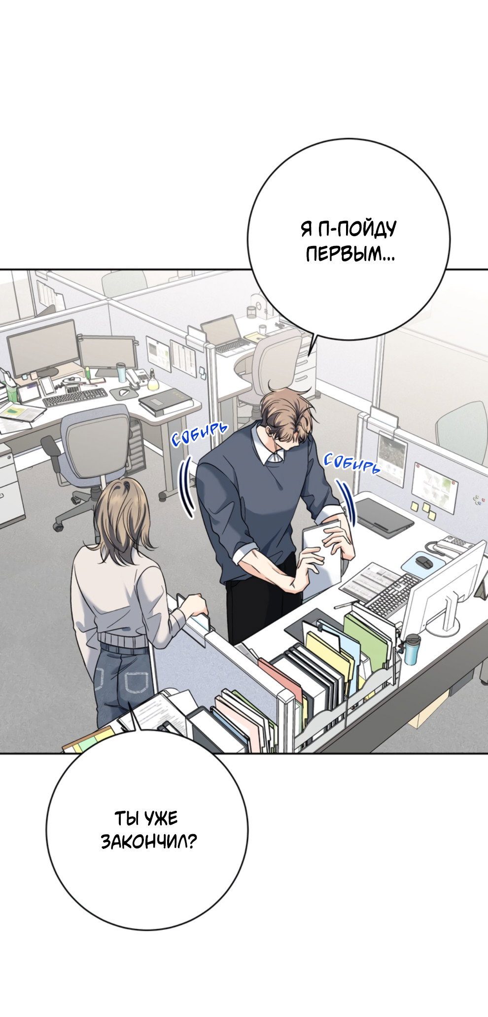 Манга Бизнес-стратегия неразделённой любви - Глава 9 Страница 52