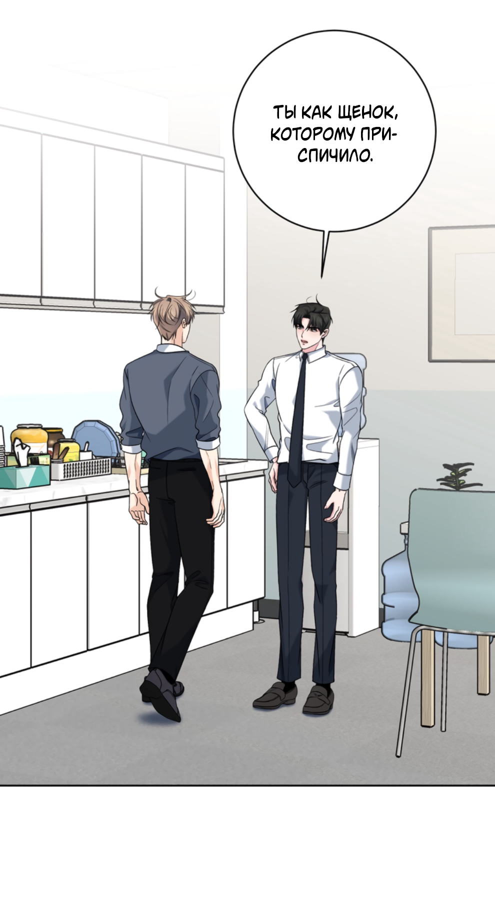 Манга Бизнес-стратегия неразделённой любви - Глава 9 Страница 25