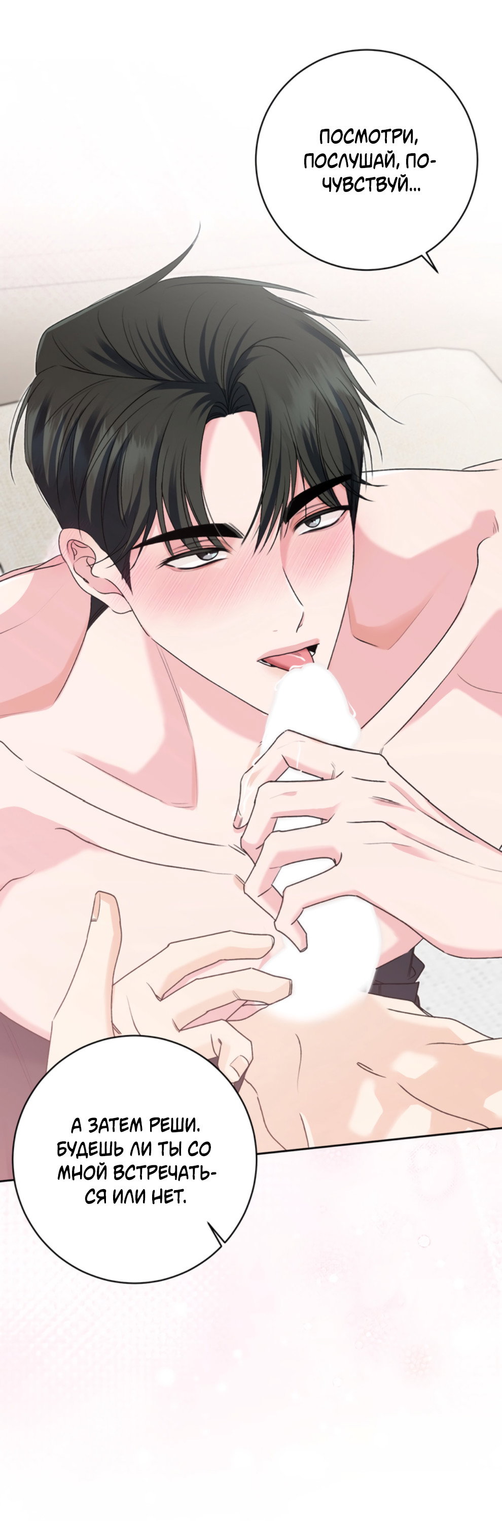 Манга Бизнес-стратегия неразделённой любви - Глава 7 Страница 2