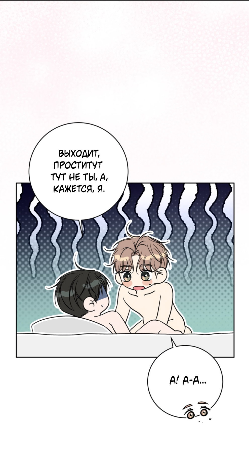 Манга Бизнес-стратегия неразделённой любви - Глава 7 Страница 20