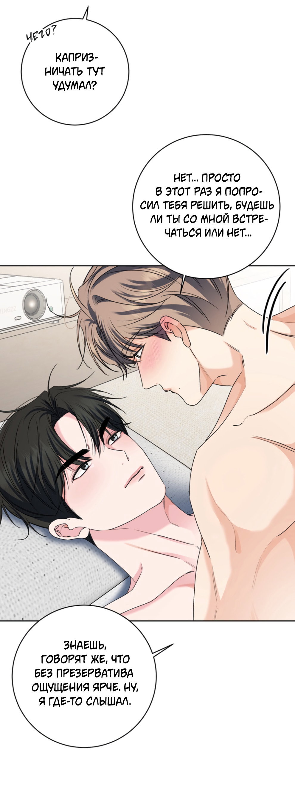 Манга Бизнес-стратегия неразделённой любви - Глава 7 Страница 11