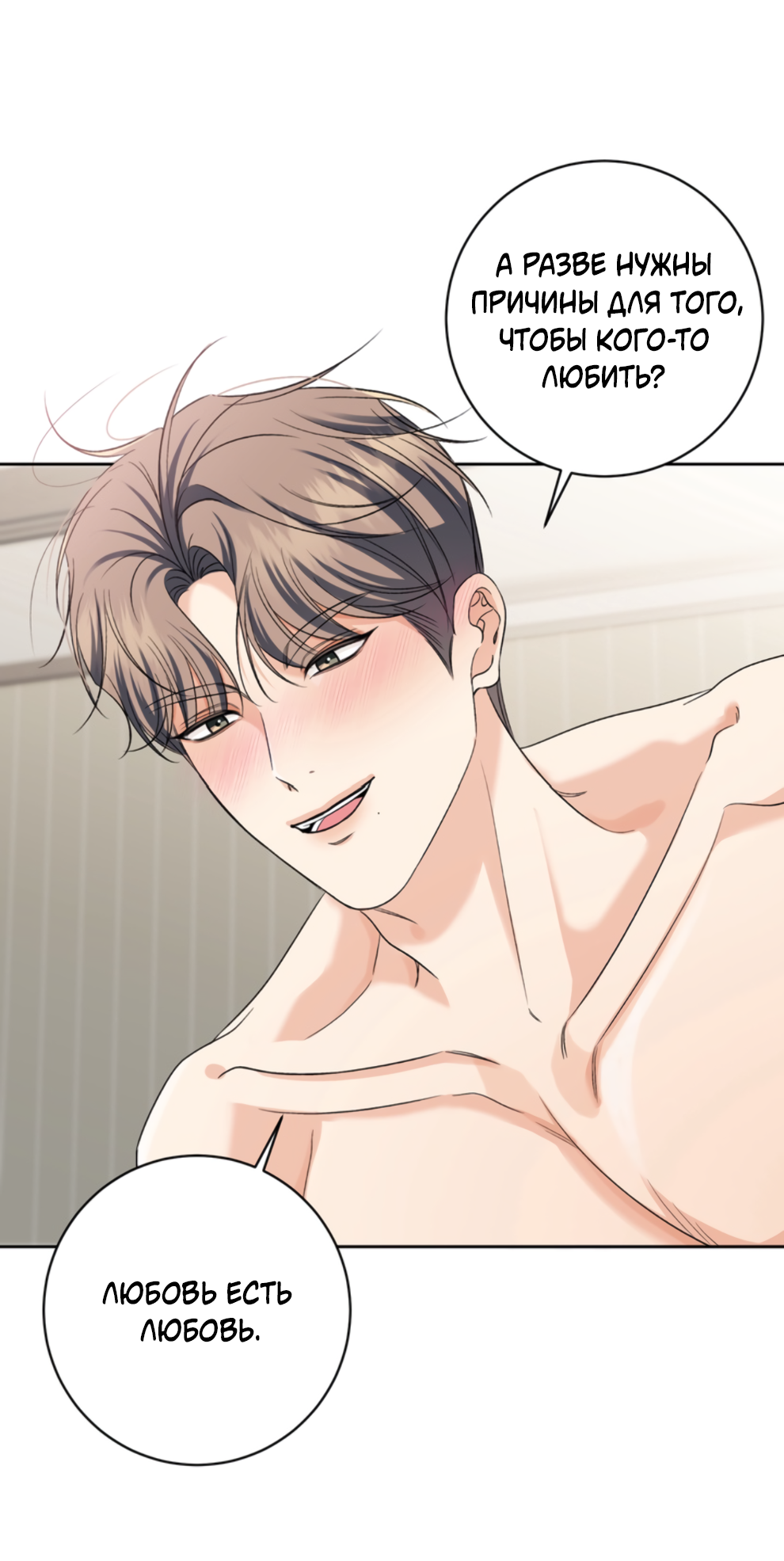 Манга Бизнес-стратегия неразделённой любви - Глава 7 Страница 24