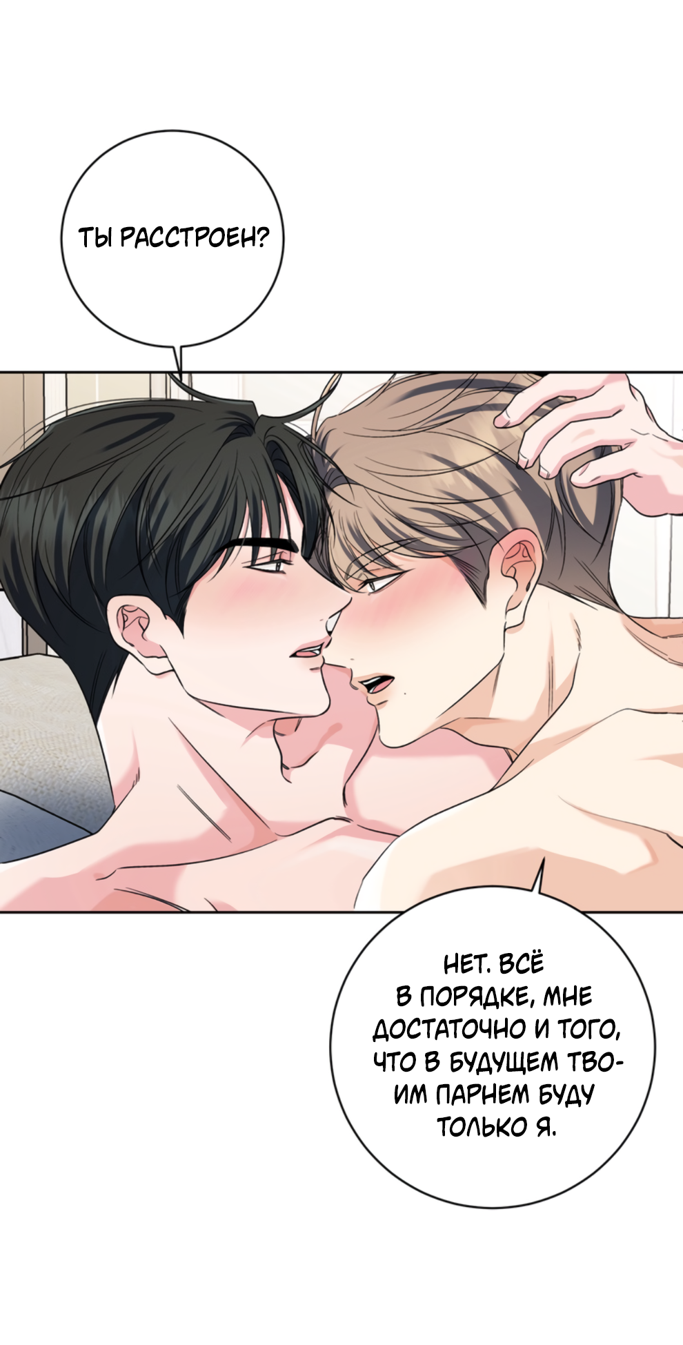 Манга Бизнес-стратегия неразделённой любви - Глава 7 Страница 21