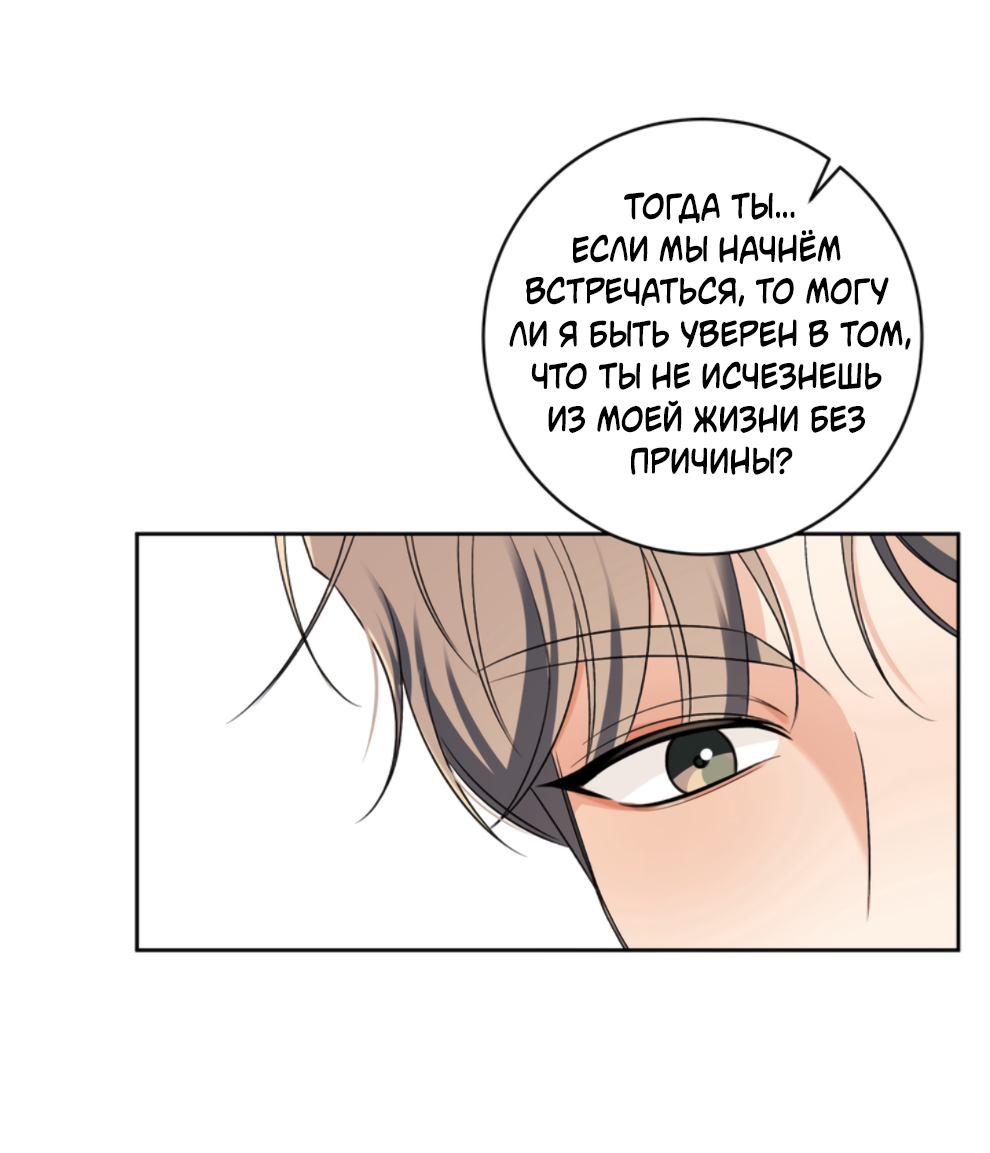 Манга Бизнес-стратегия неразделённой любви - Глава 7 Страница 25