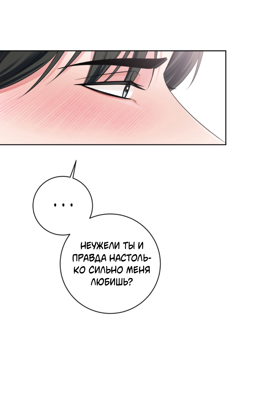 Манга Бизнес-стратегия неразделённой любви - Глава 7 Страница 22