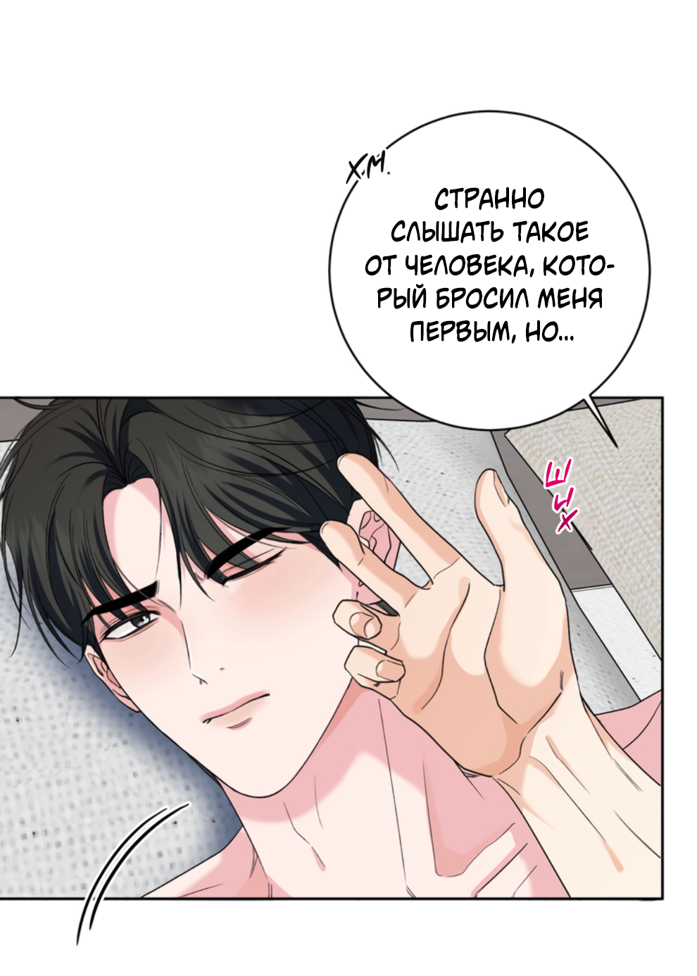 Манга Бизнес-стратегия неразделённой любви - Глава 7 Страница 26