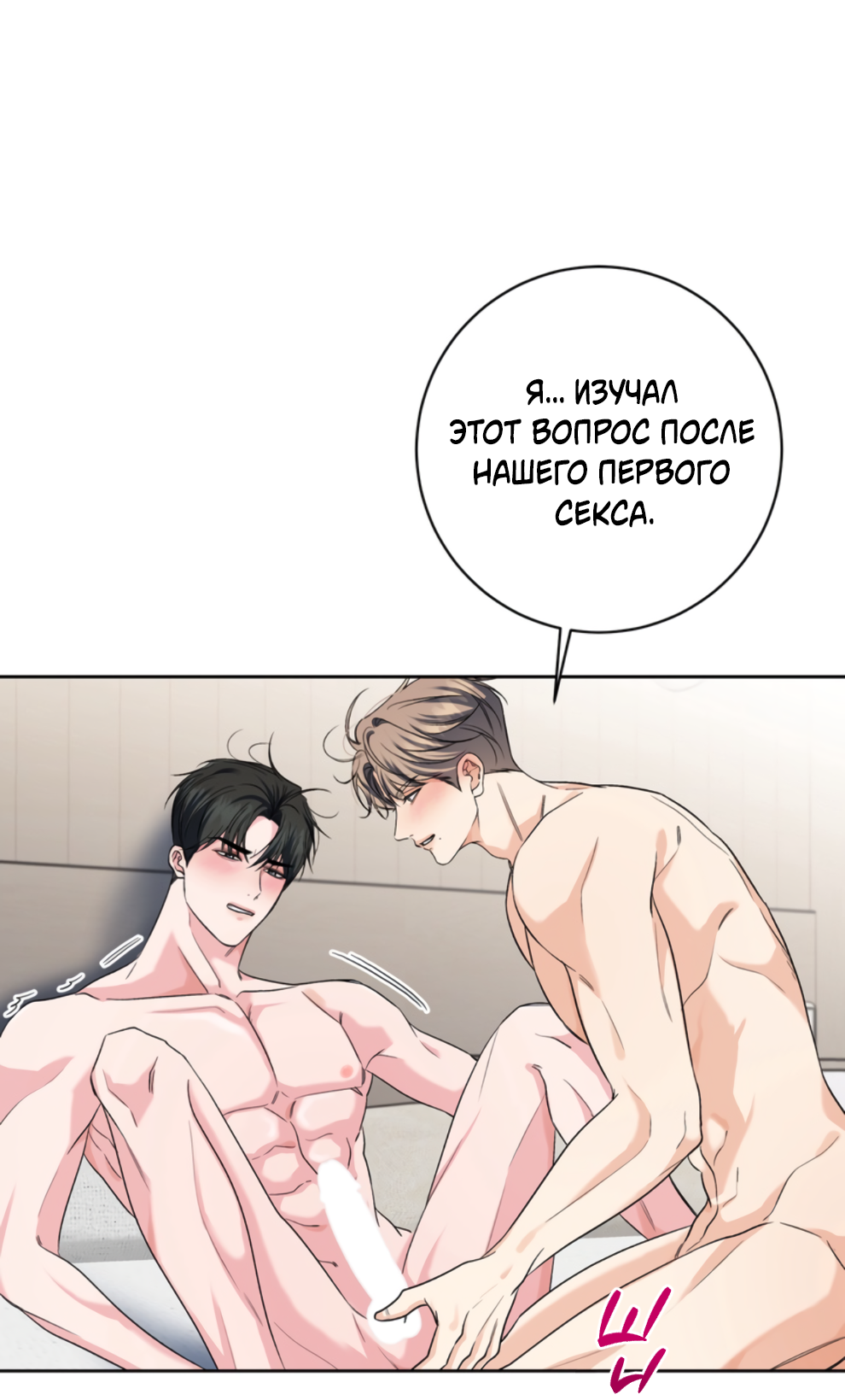 Манга Бизнес-стратегия неразделённой любви - Глава 7 Страница 15