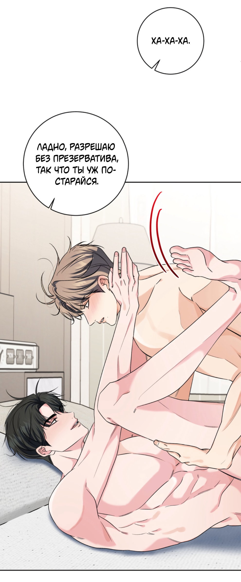 Манга Бизнес-стратегия неразделённой любви - Глава 7 Страница 14