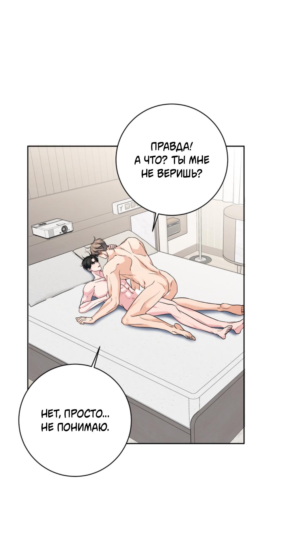 Манга Бизнес-стратегия неразделённой любви - Глава 7 Страница 23