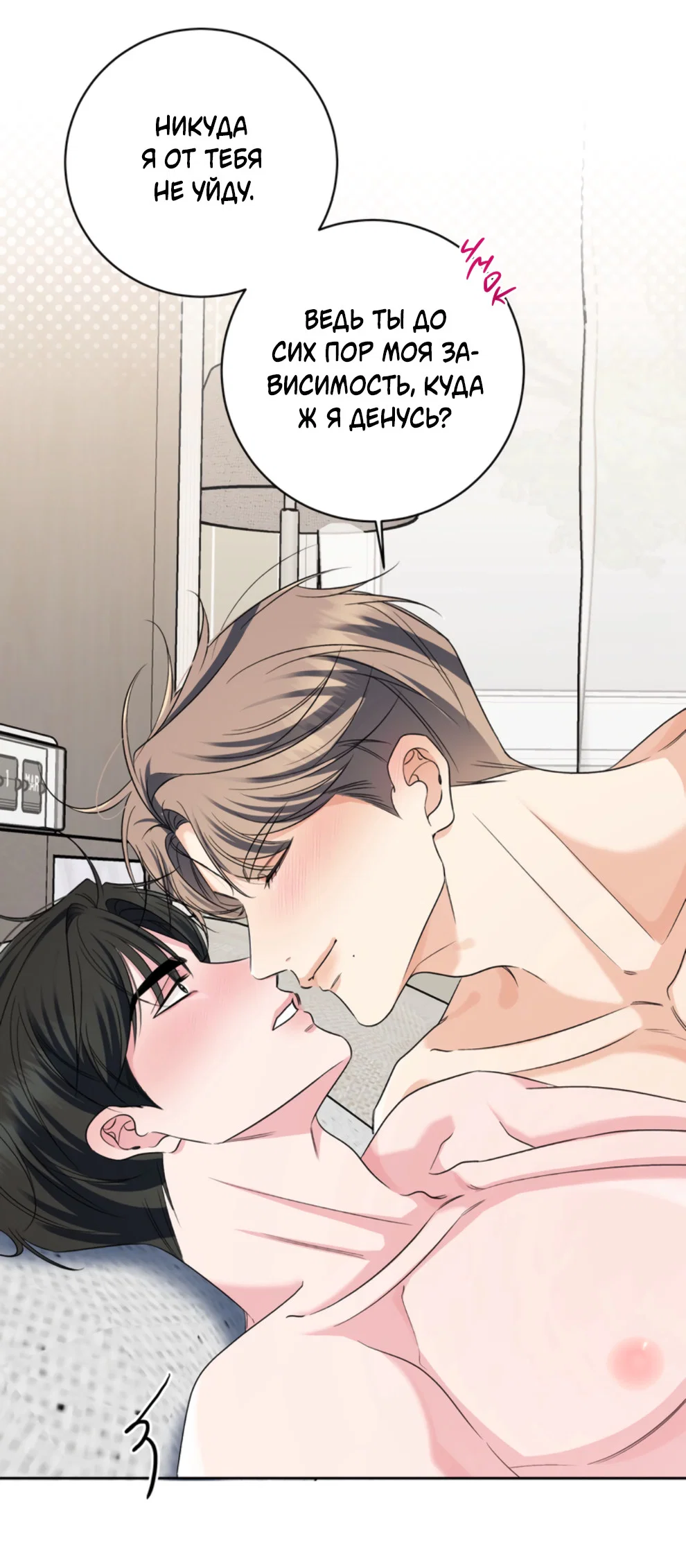 Манга Бизнес-стратегия неразделённой любви - Глава 7 Страница 27