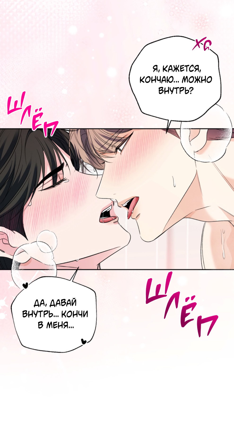 Манга Бизнес-стратегия неразделённой любви - Глава 7 Страница 50