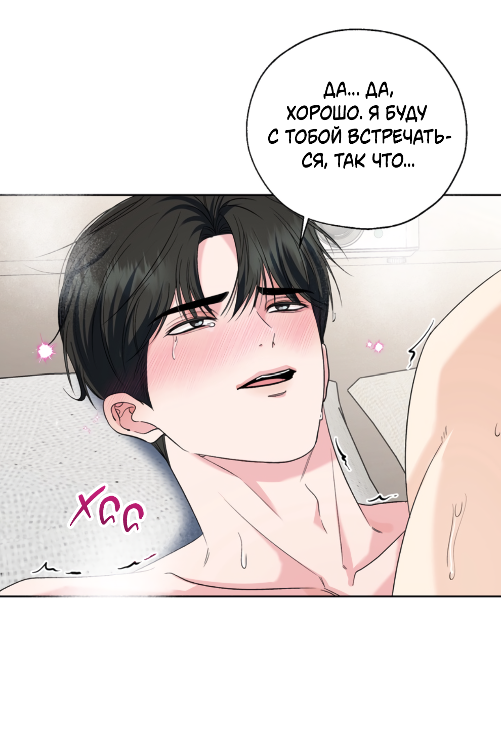 Манга Бизнес-стратегия неразделённой любви - Глава 7 Страница 47