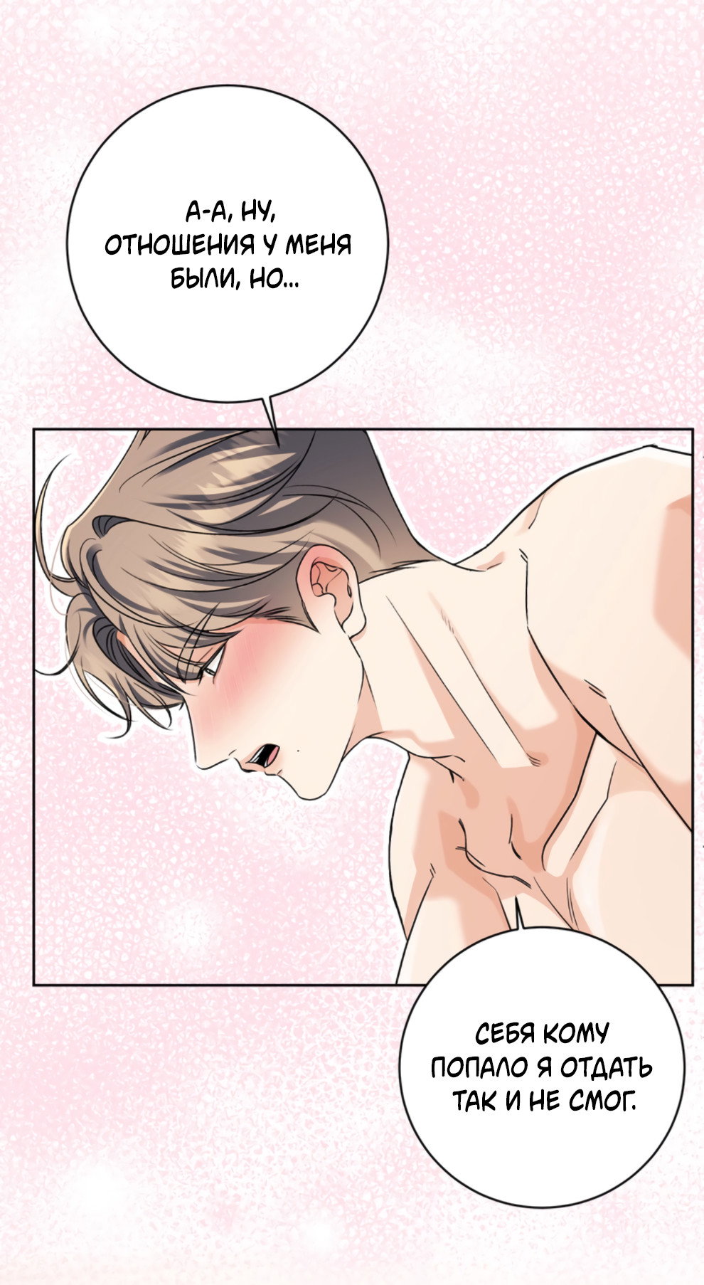 Манга Бизнес-стратегия неразделённой любви - Глава 7 Страница 18