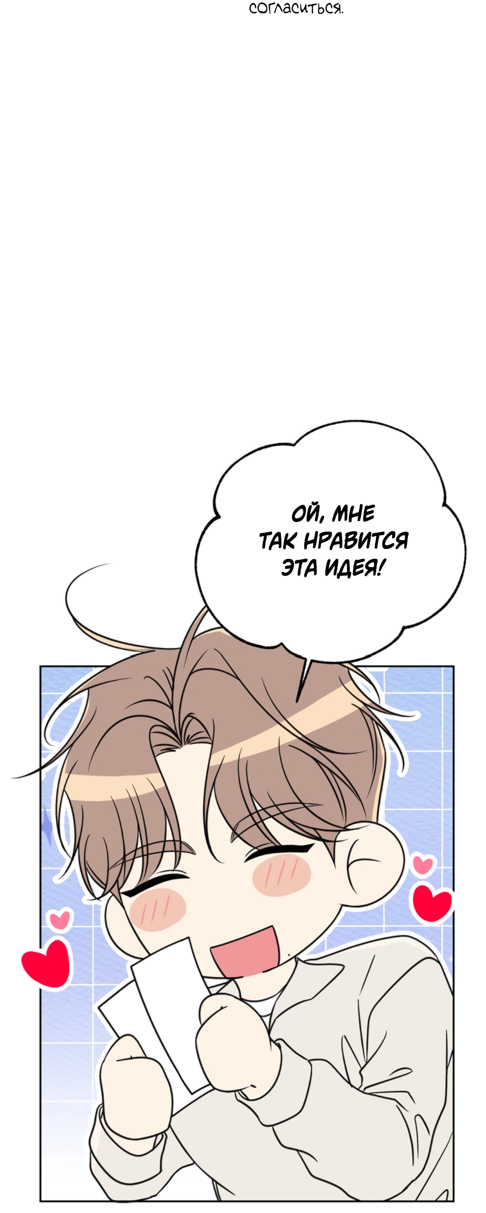 Манга Бизнес-стратегия неразделённой любви - Глава 4 Страница 14