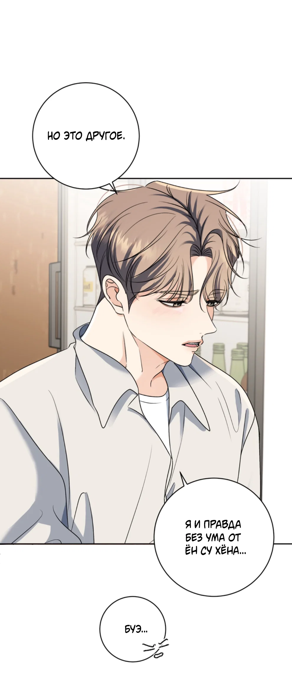 Манга Бизнес-стратегия неразделённой любви - Глава 4 Страница 7