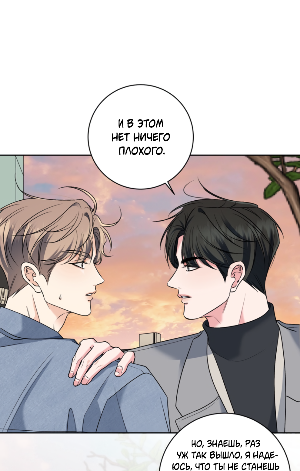 Манга Бизнес-стратегия неразделённой любви - Глава 4 Страница 56