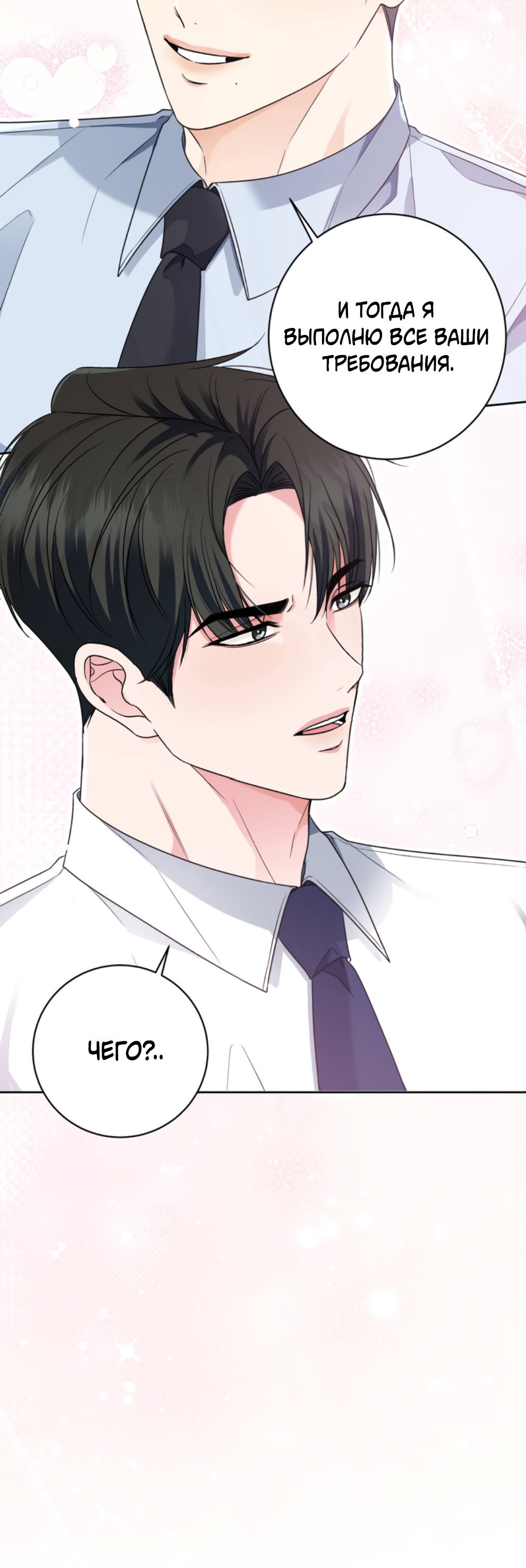 Манга Бизнес-стратегия неразделённой любви - Глава 4 Страница 2