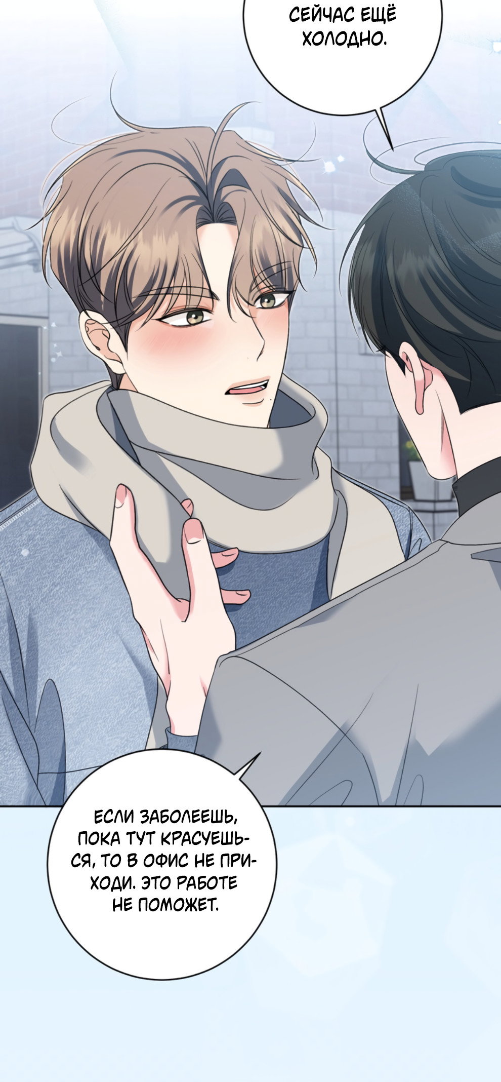 Манга Бизнес-стратегия неразделённой любви - Глава 4 Страница 67