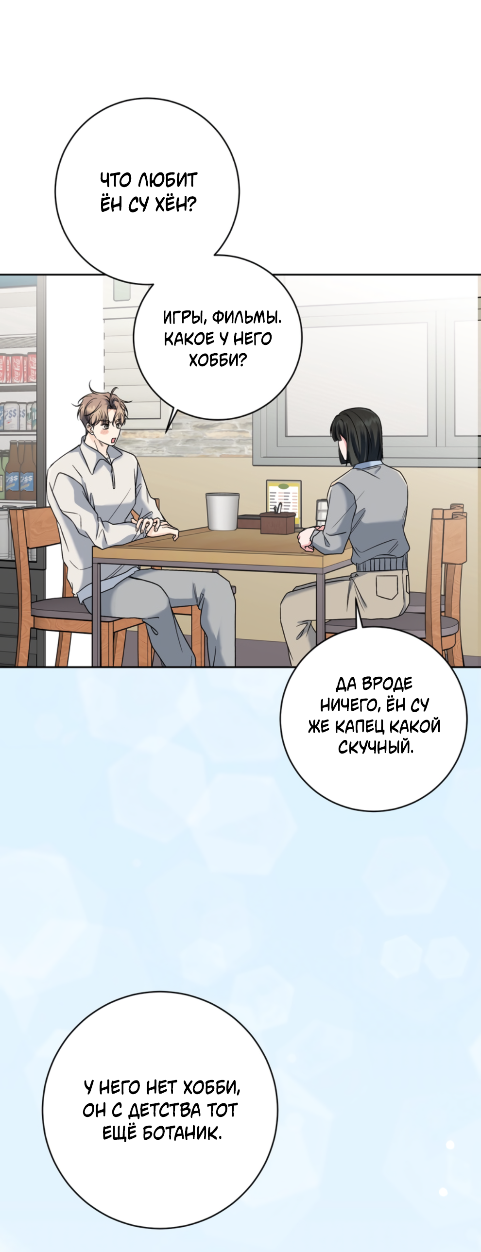 Манга Бизнес-стратегия неразделённой любви - Глава 4 Страница 10