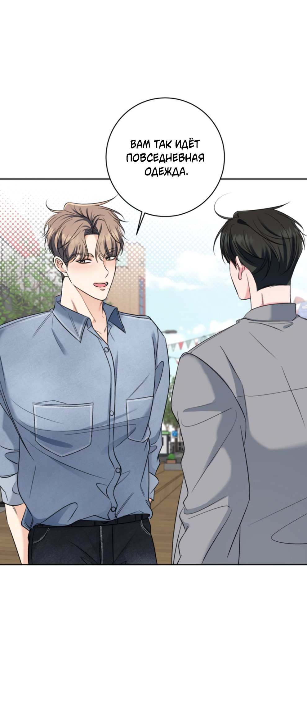 Манга Бизнес-стратегия неразделённой любви - Глава 4 Страница 33