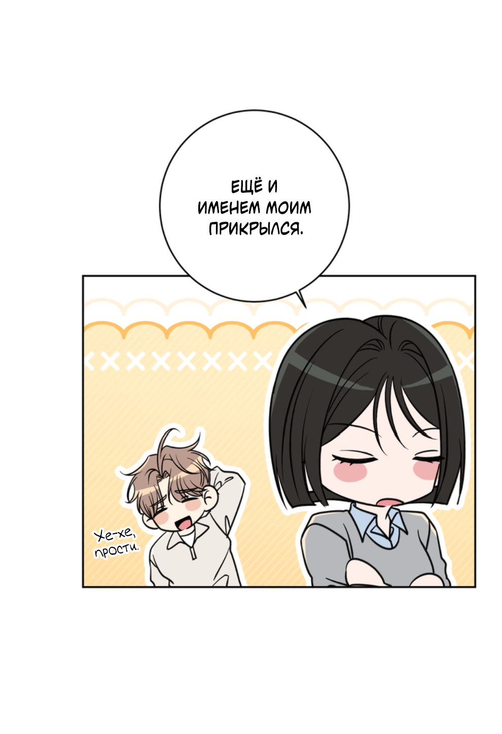 Манга Бизнес-стратегия неразделённой любви - Глава 4 Страница 6