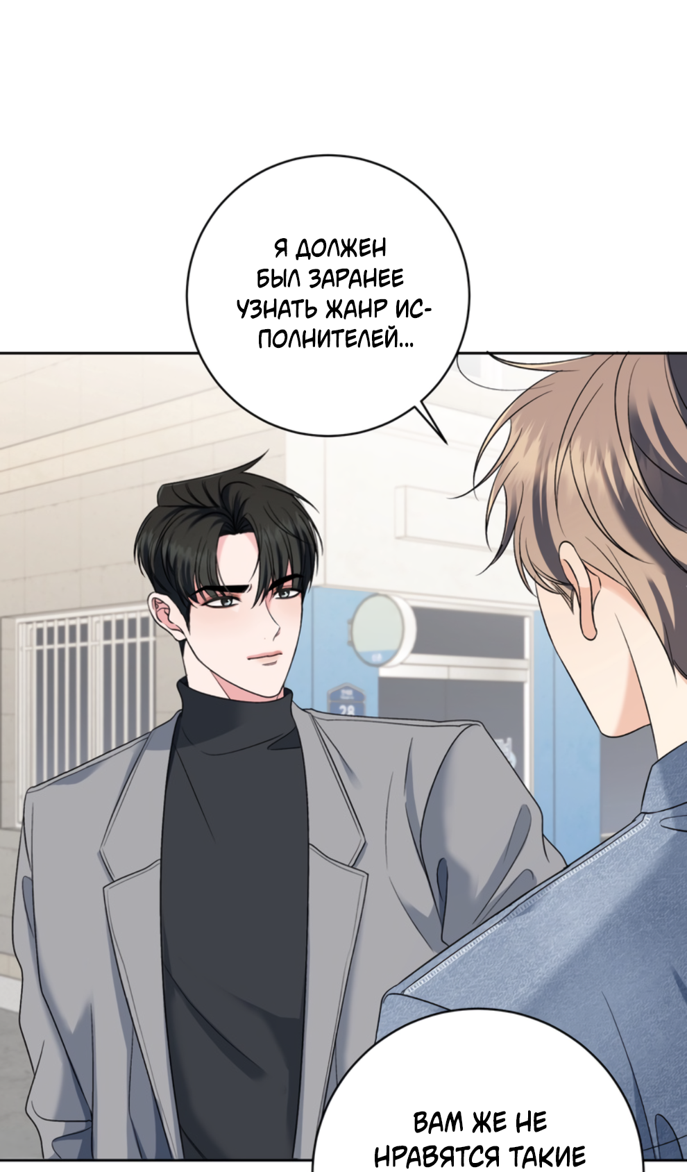 Манга Бизнес-стратегия неразделённой любви - Глава 4 Страница 52