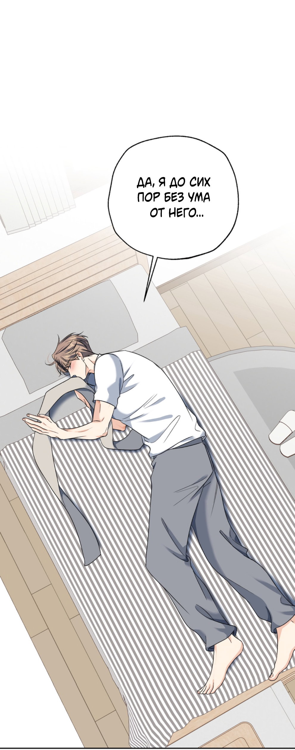 Манга Бизнес-стратегия неразделённой любви - Глава 4 Страница 72