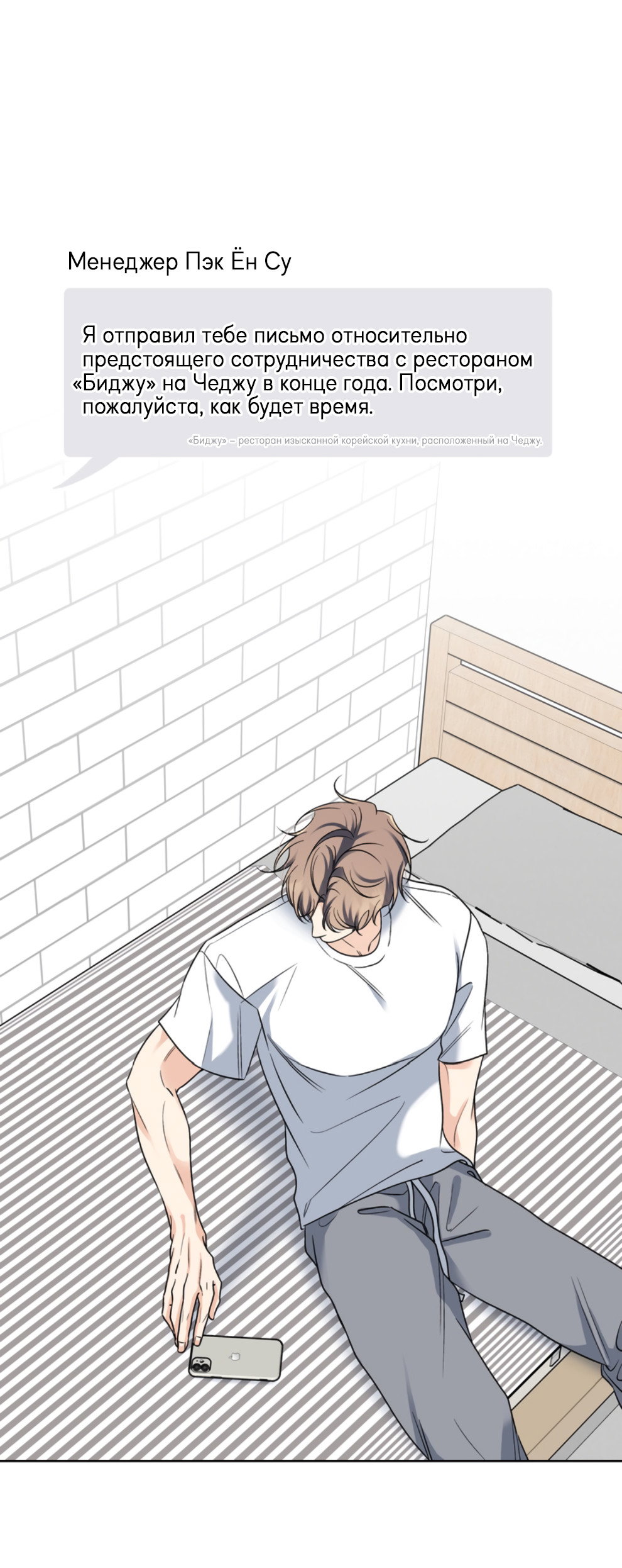 Манга Бизнес-стратегия неразделённой любви - Глава 4 Страница 20