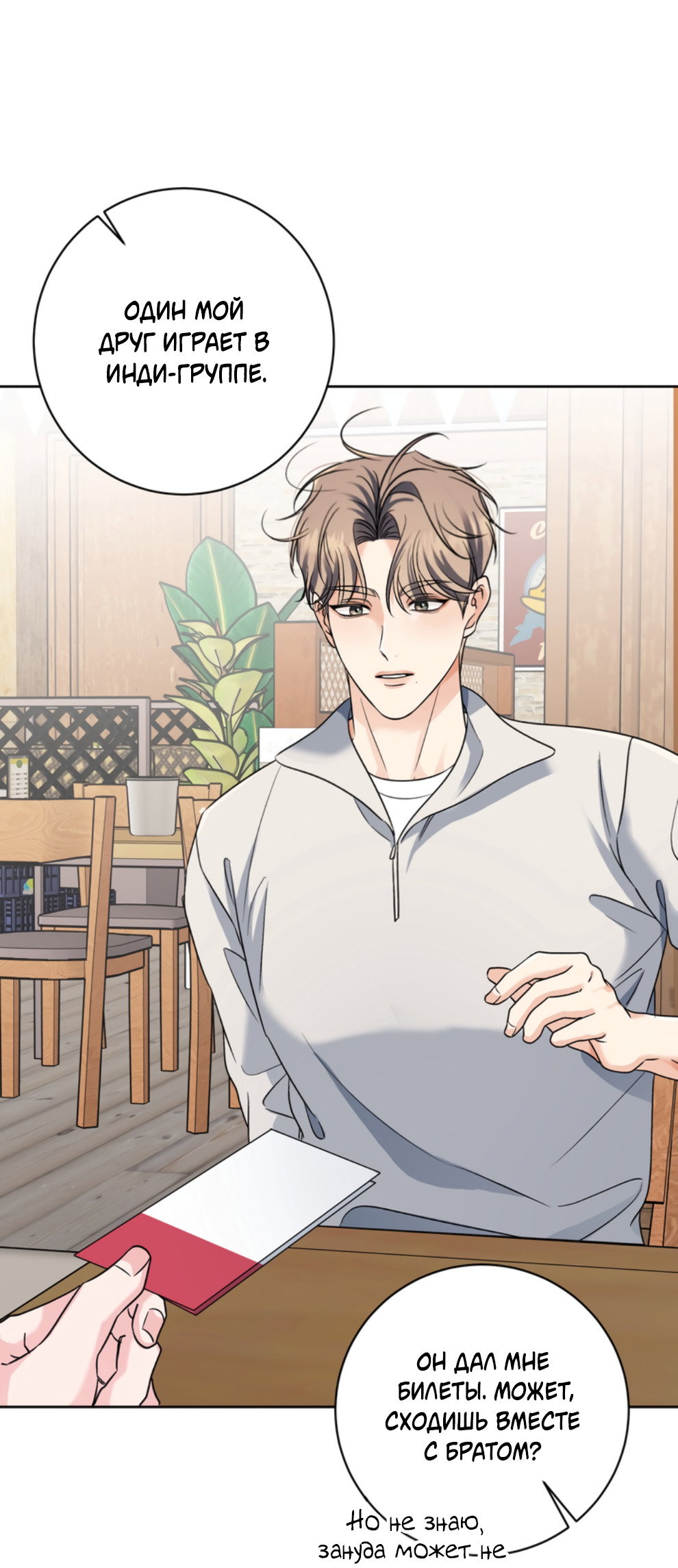 Манга Бизнес-стратегия неразделённой любви - Глава 4 Страница 13