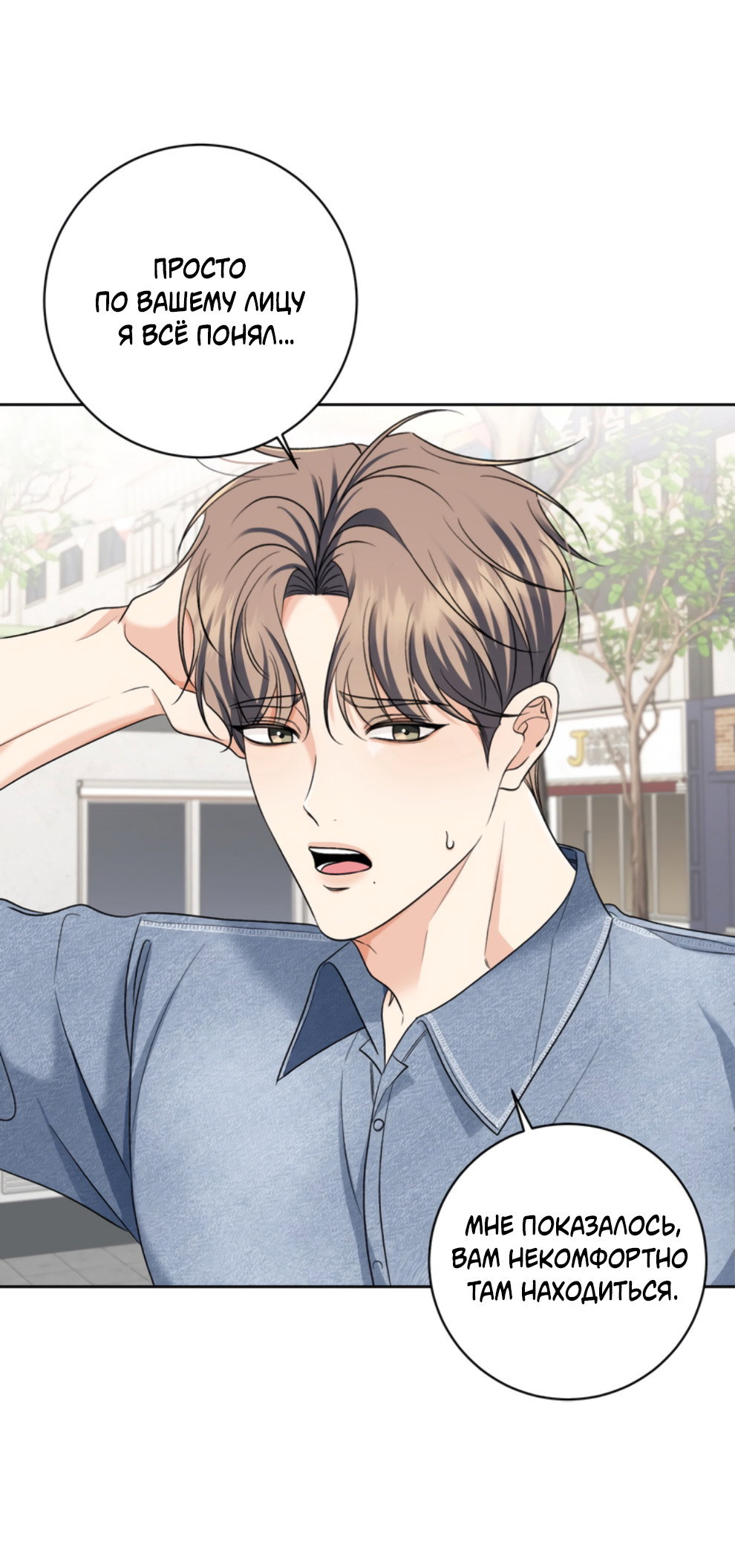 Манга Бизнес-стратегия неразделённой любви - Глава 4 Страница 51