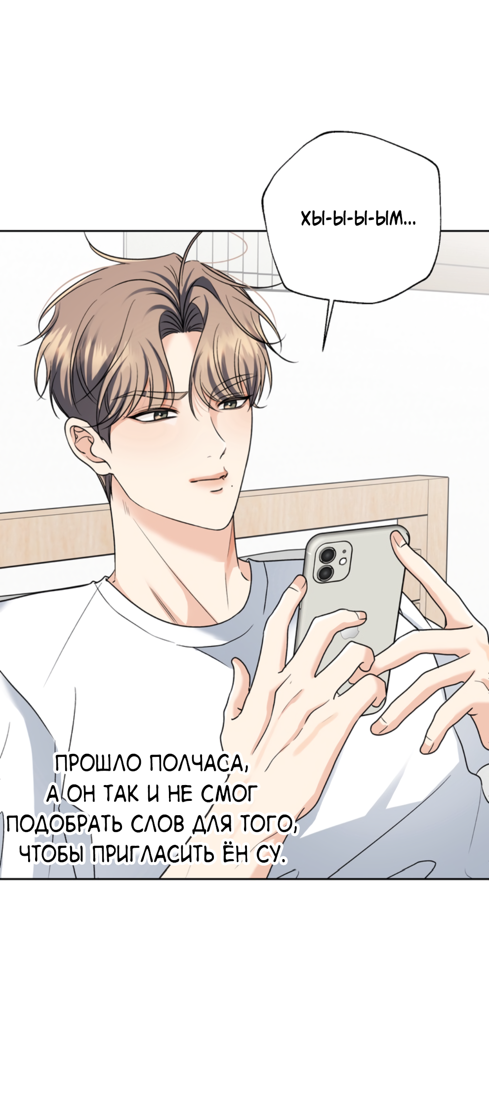 Манга Бизнес-стратегия неразделённой любви - Глава 4 Страница 18