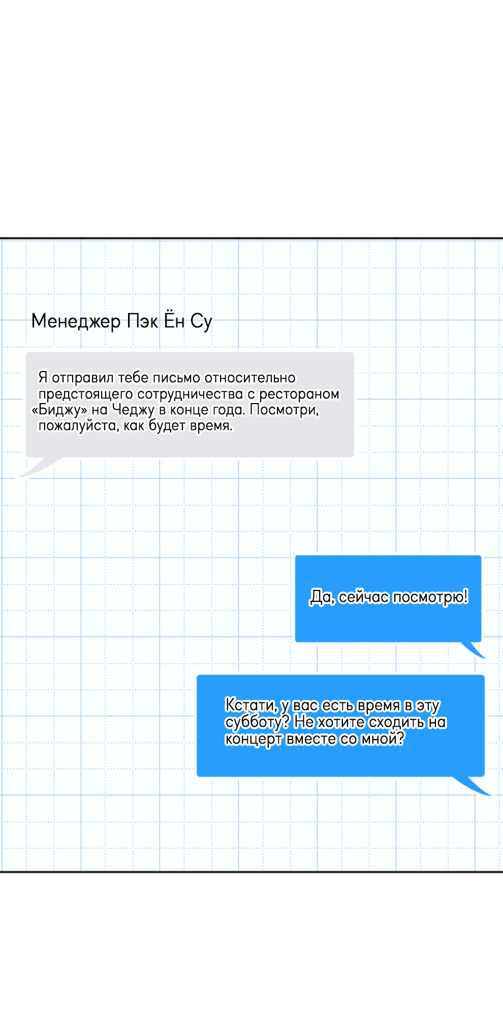 Манга Бизнес-стратегия неразделённой любви - Глава 4 Страница 23