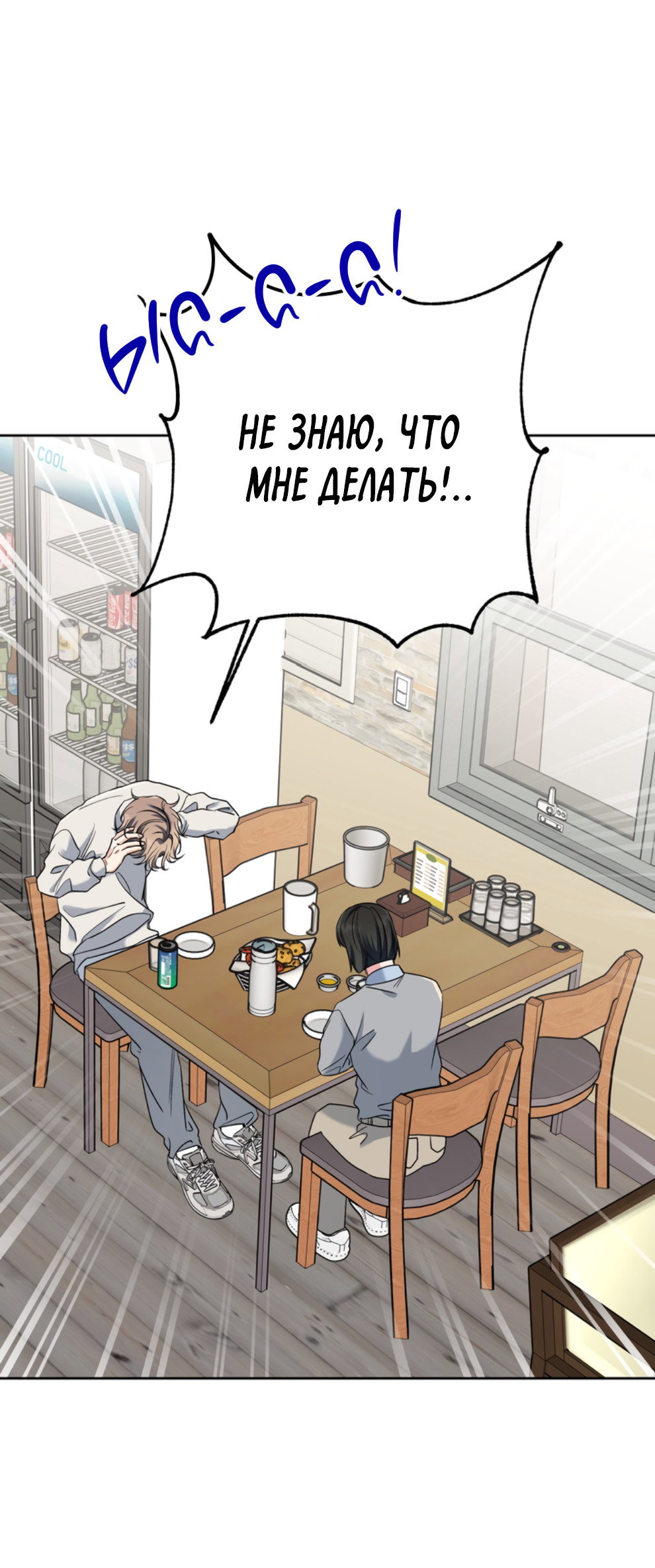 Манга Бизнес-стратегия неразделённой любви - Глава 4 Страница 4