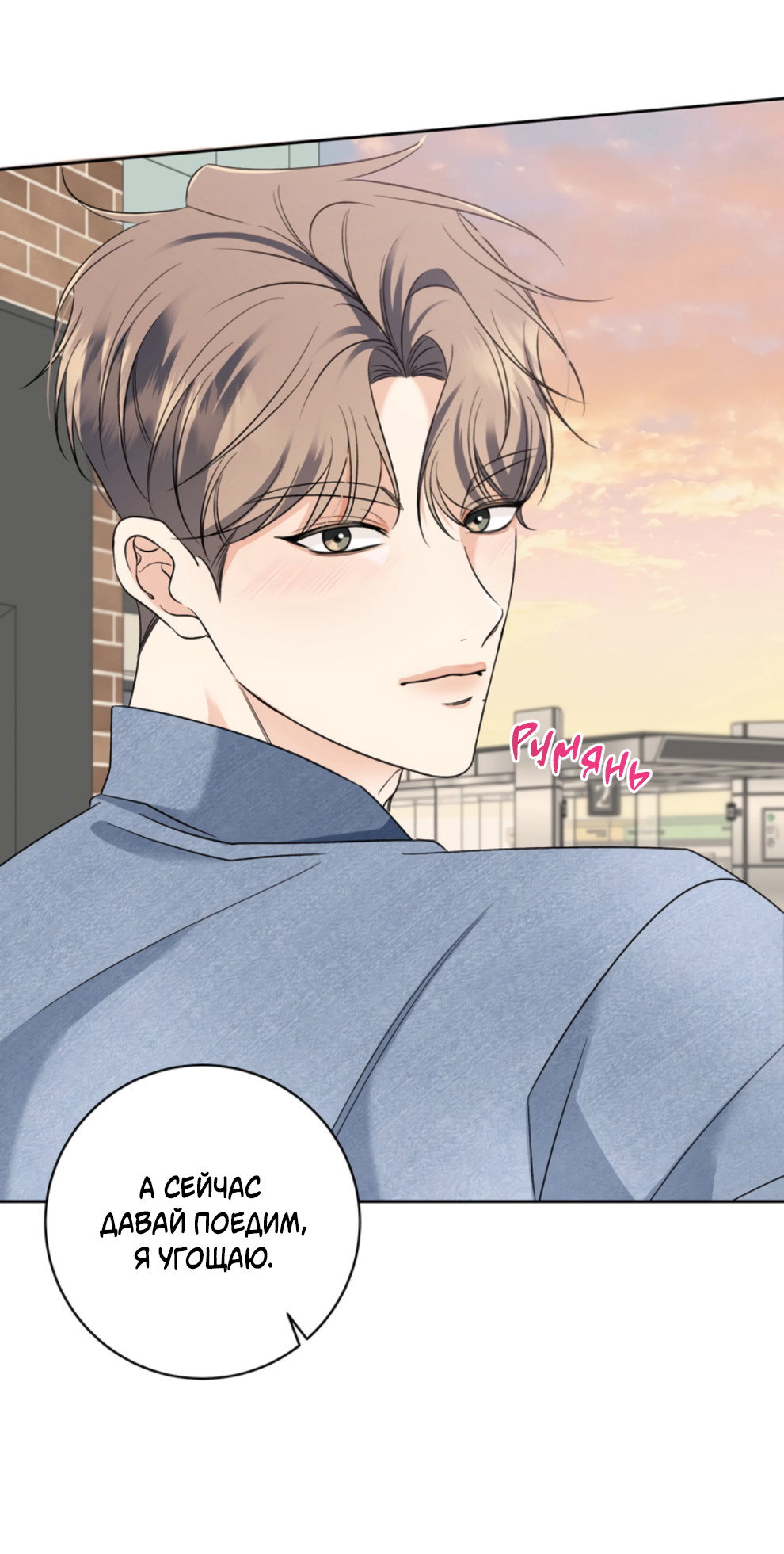 Манга Бизнес-стратегия неразделённой любви - Глава 4 Страница 58