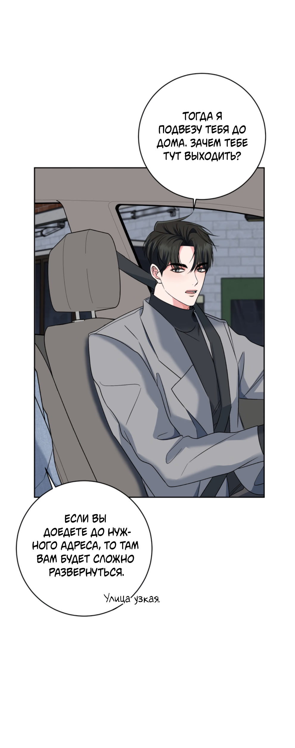 Манга Бизнес-стратегия неразделённой любви - Глава 4 Страница 63