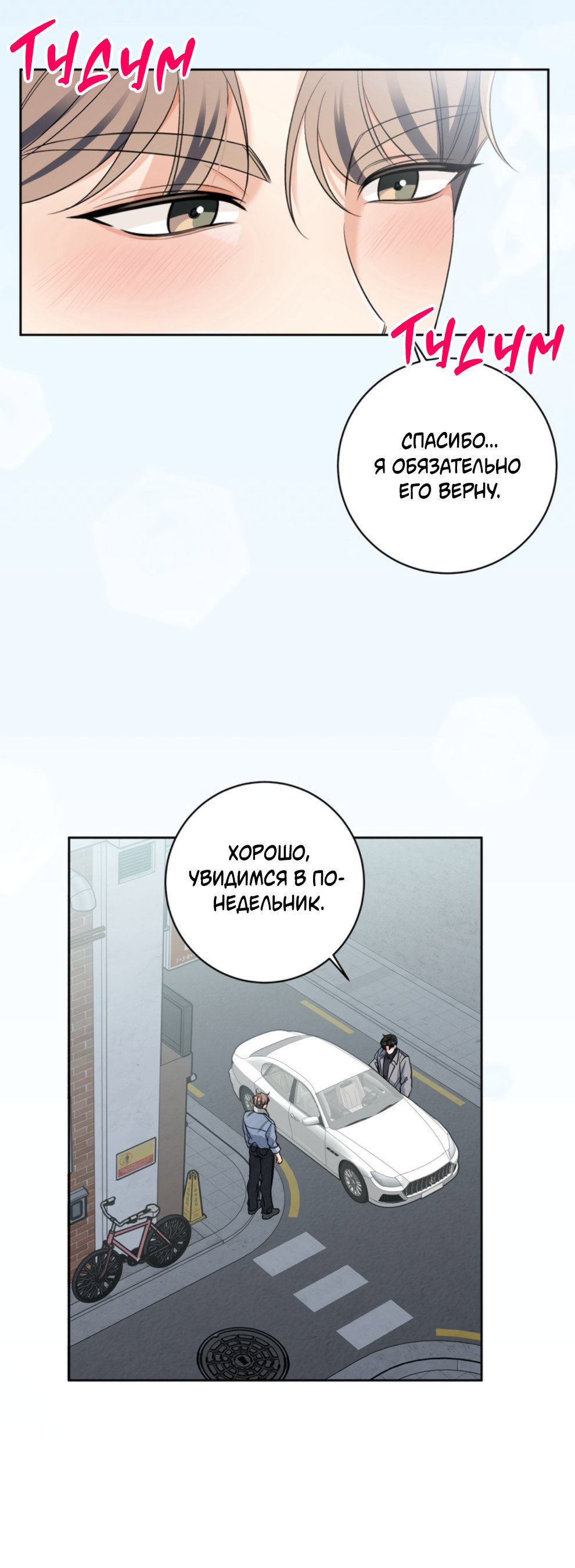 Манга Бизнес-стратегия неразделённой любви - Глава 4 Страница 68