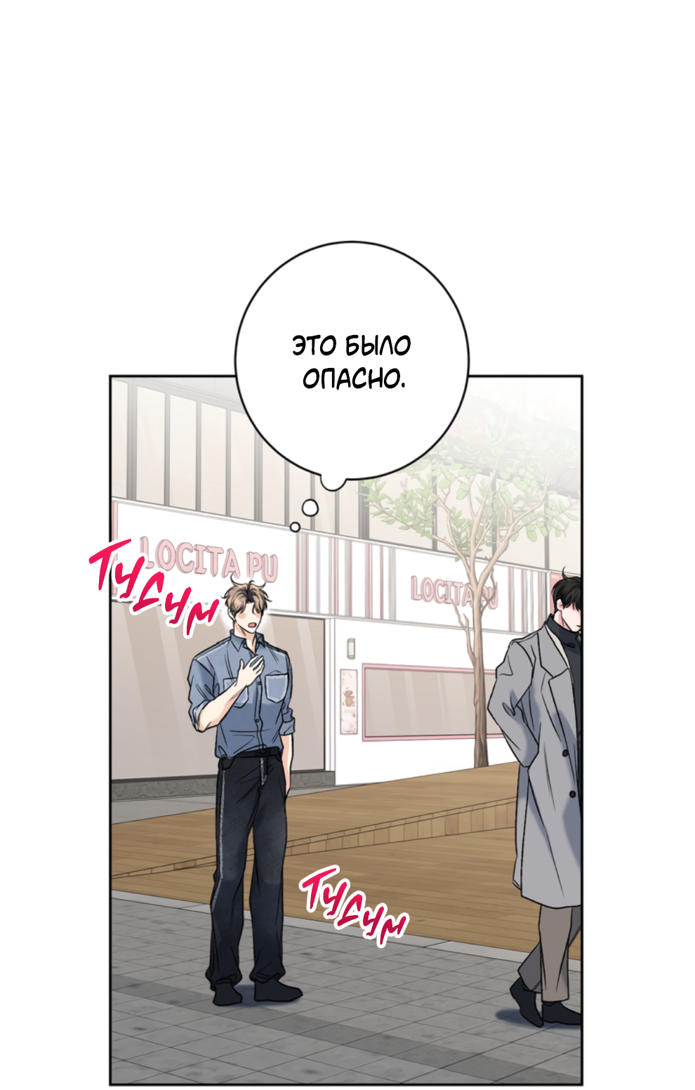 Манга Бизнес-стратегия неразделённой любви - Глава 4 Страница 36